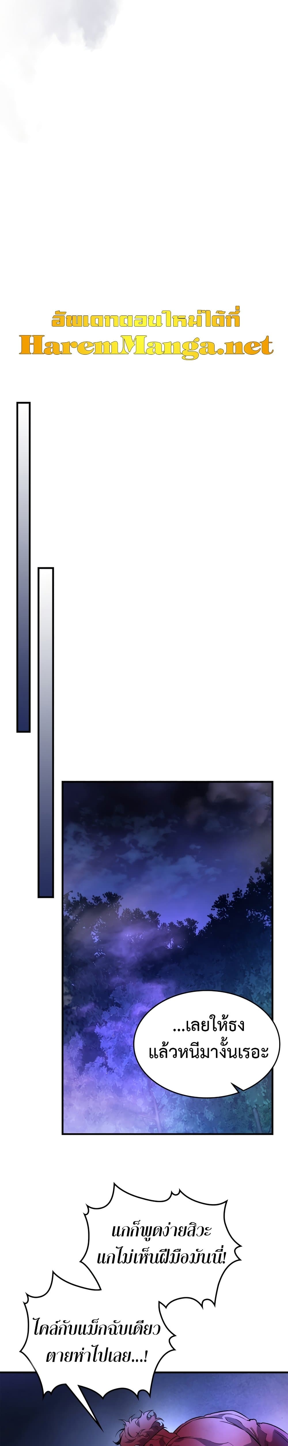 Leveling With The Gods page 26