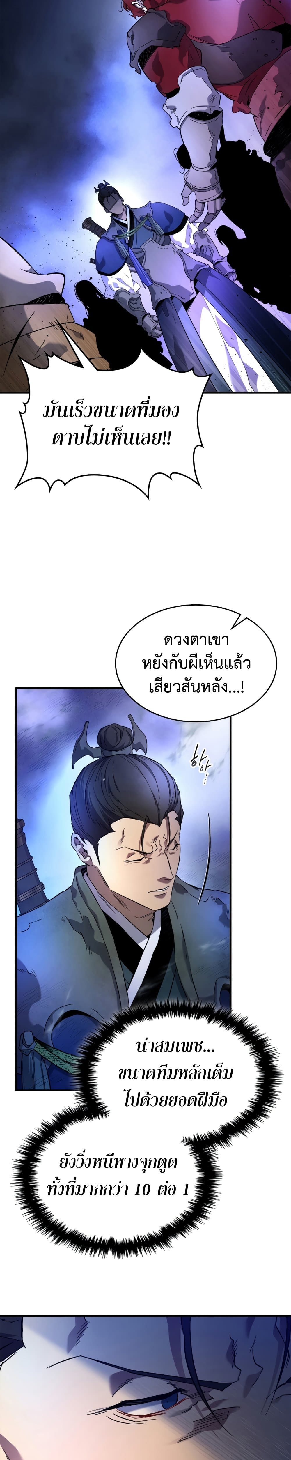 Leveling With The Gods page 27