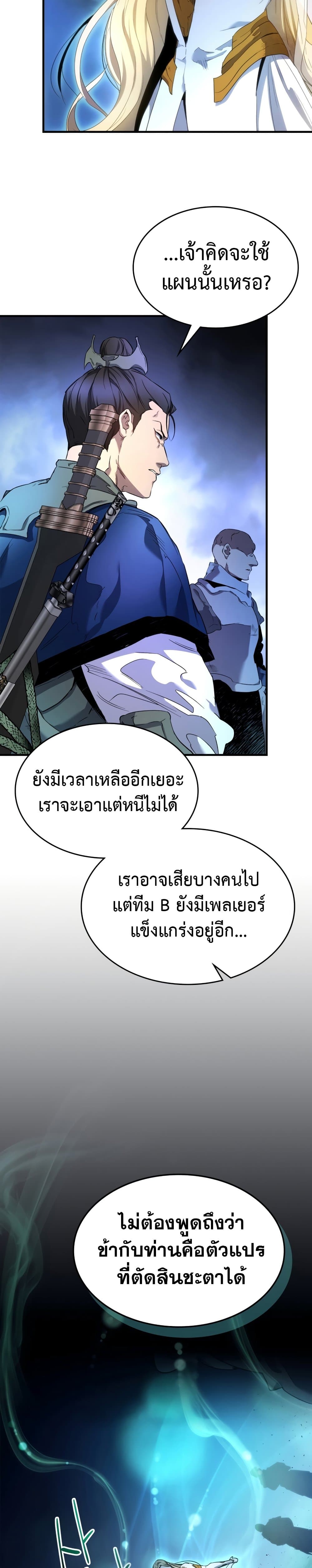 Leveling With The Gods page 29