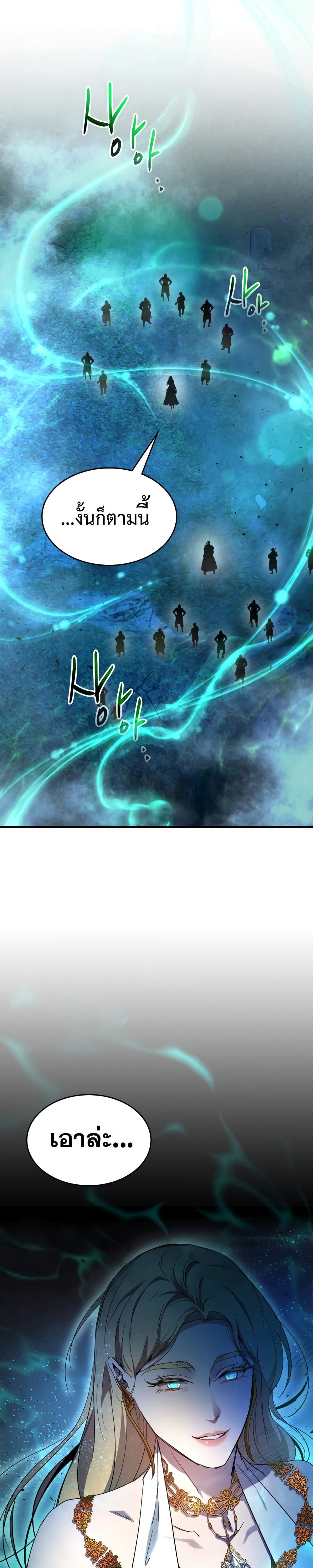 Leveling With The Gods page 31