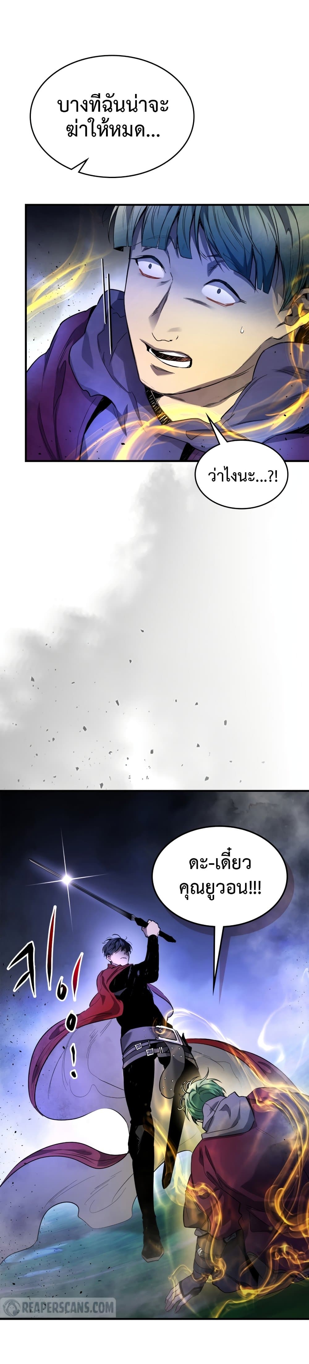Leveling With The Gods page 4