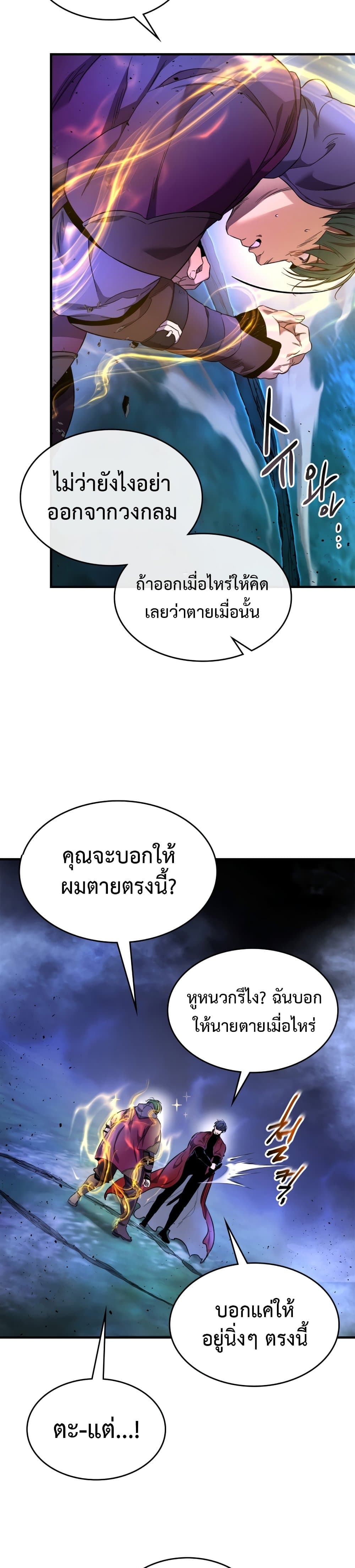 Leveling With The Gods page 6