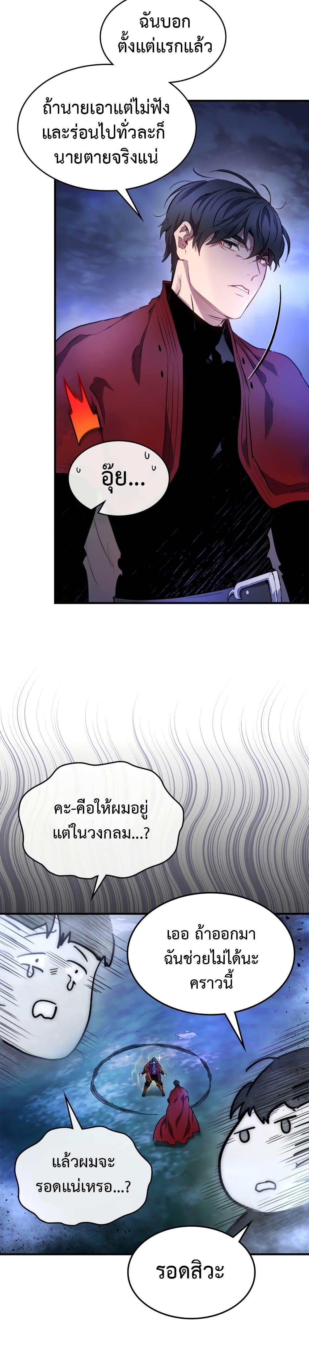 Leveling With The Gods page 7