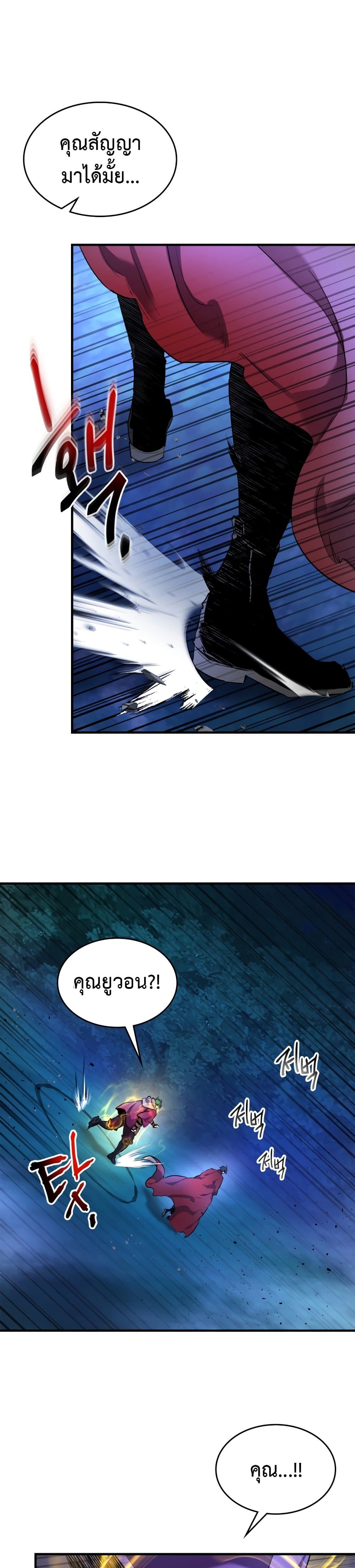 Leveling With The Gods page 8