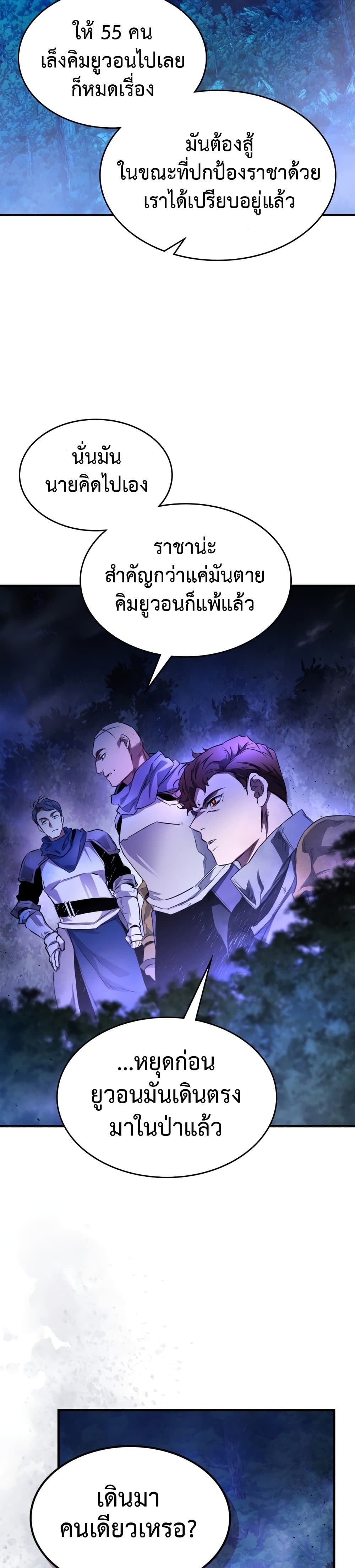 Leveling With The Gods page 11