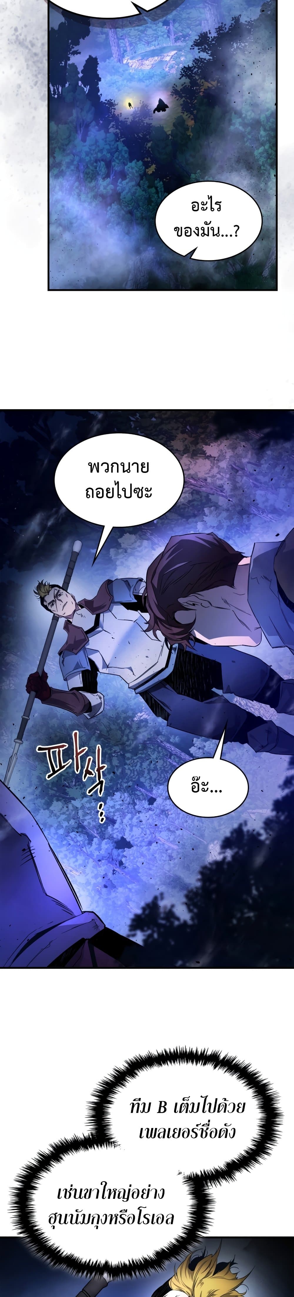 Leveling With The Gods page 12