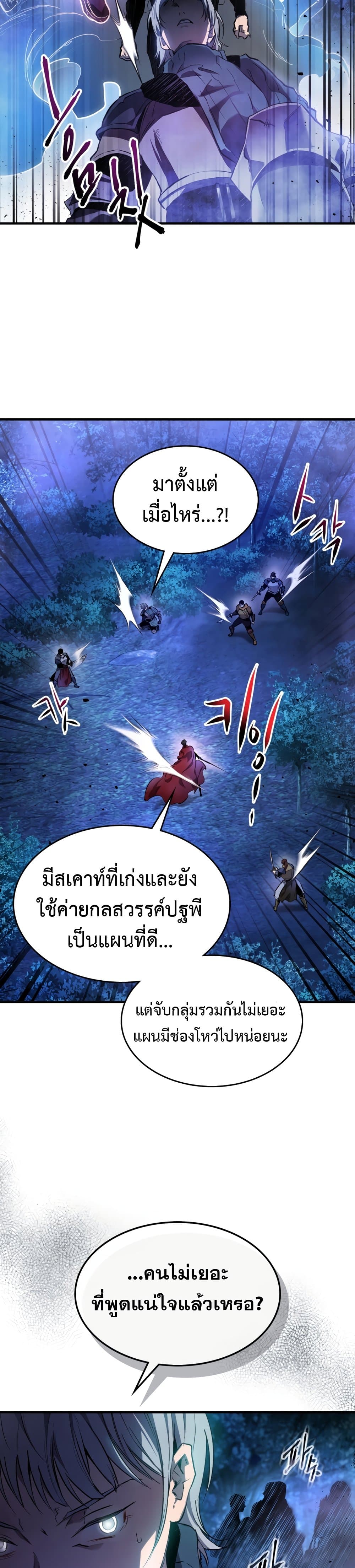 Leveling With The Gods page 22