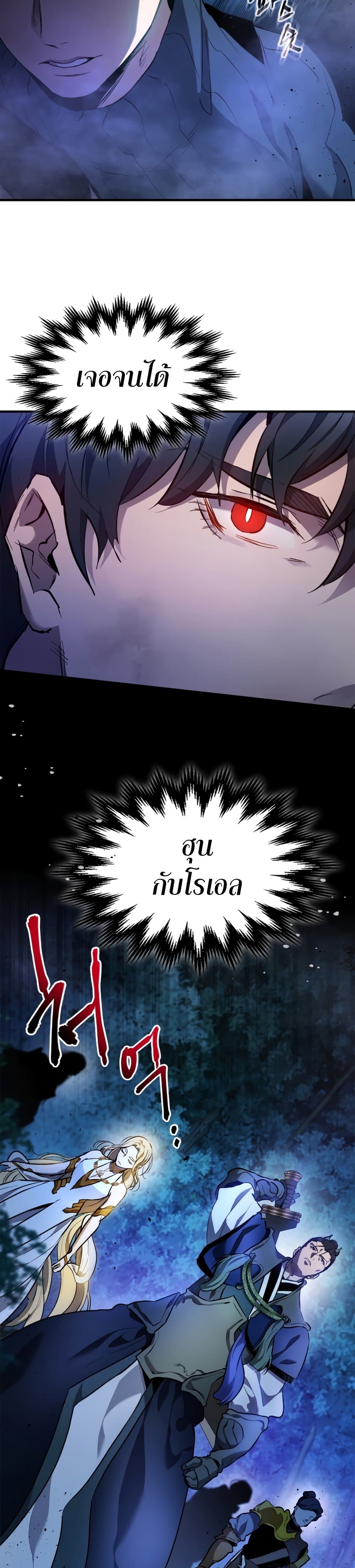 Leveling With The Gods page 23