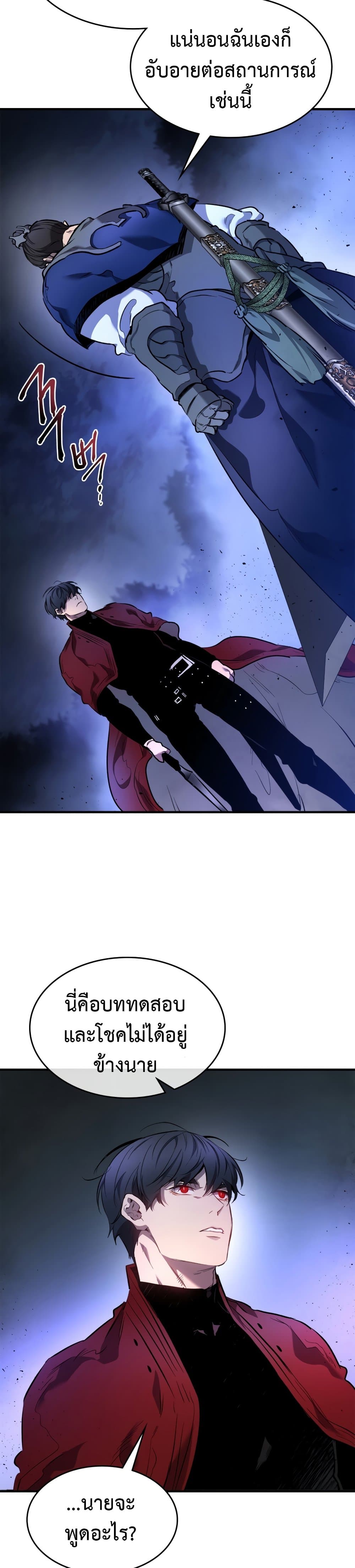 Leveling With The Gods page 25