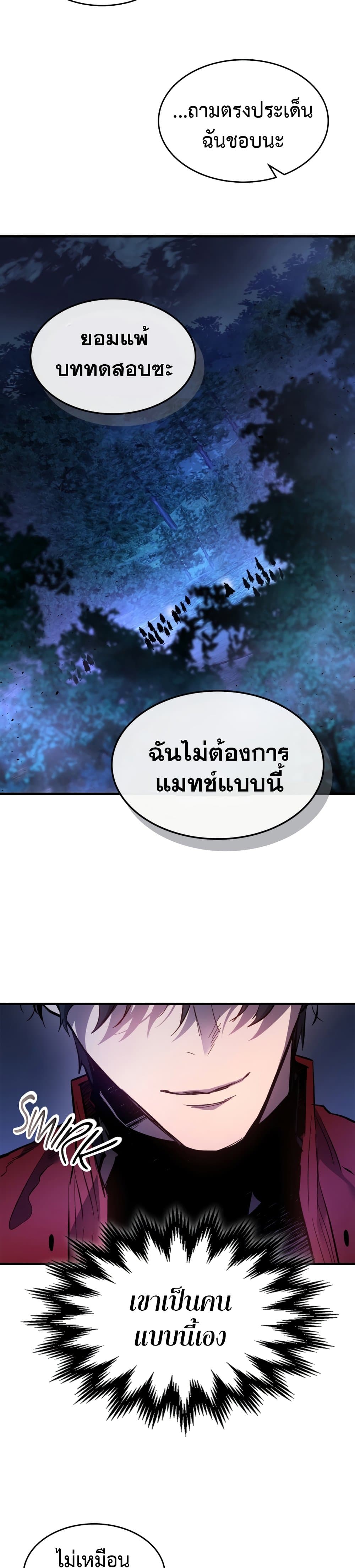 Leveling With The Gods page 26