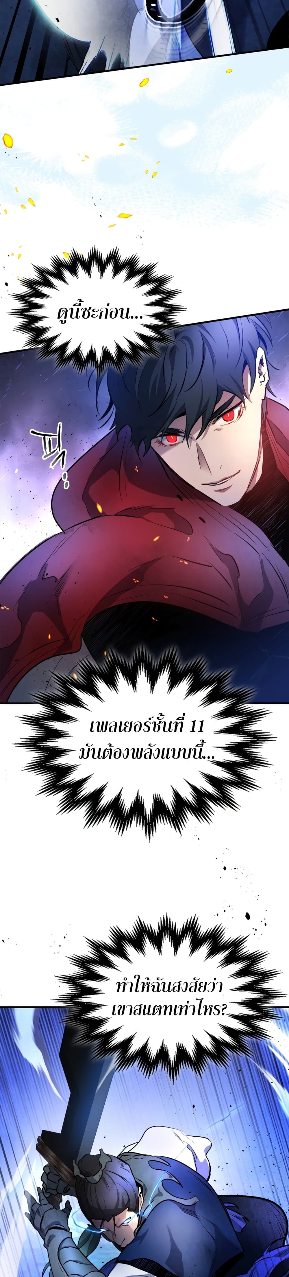 Leveling With The Gods page 30