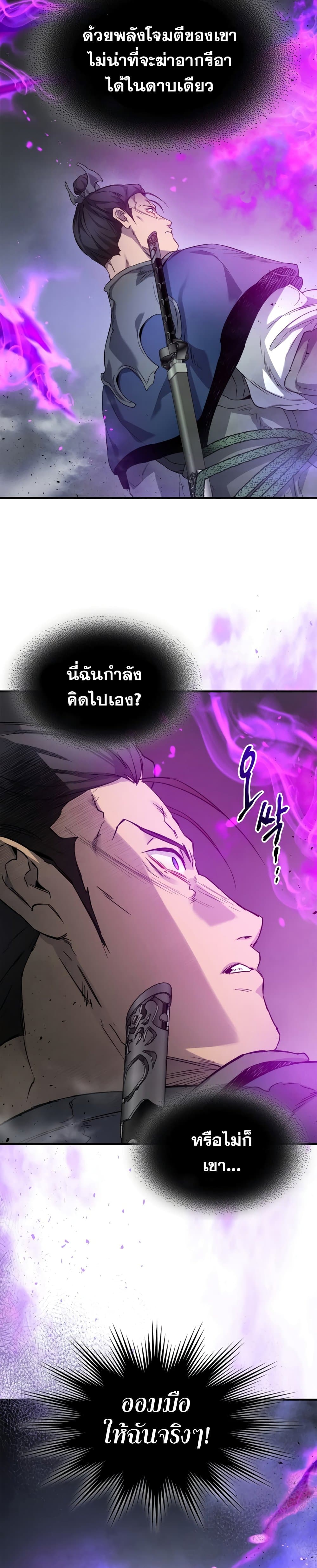 Leveling With The Gods page 6