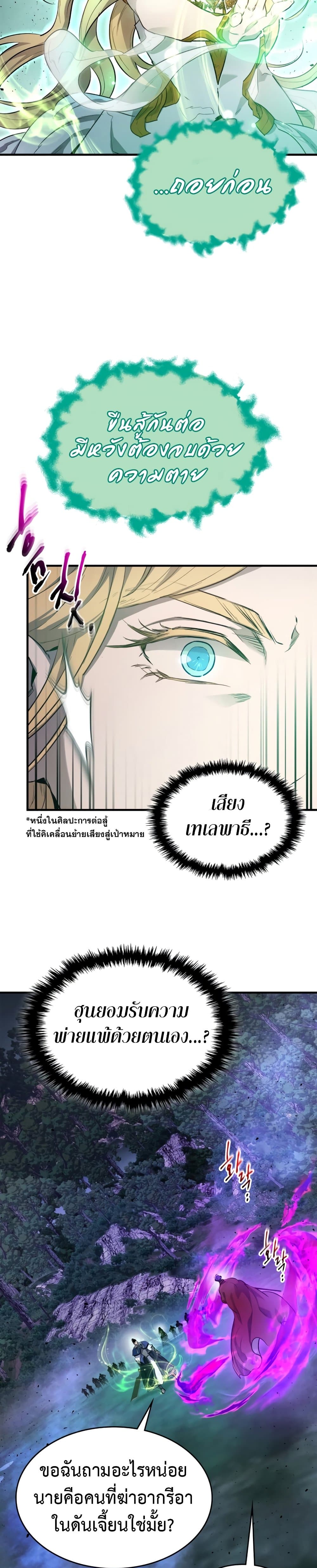 Leveling With The Gods page 8
