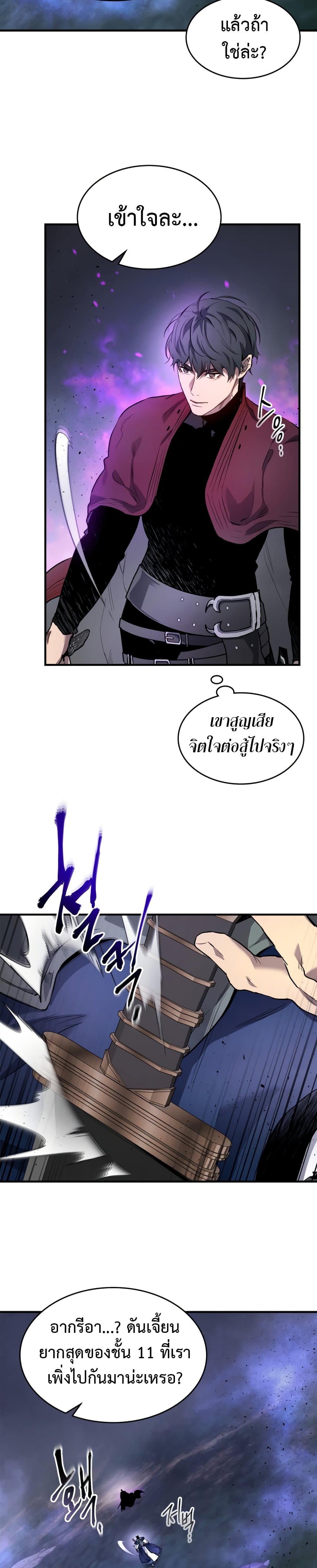 Leveling With The Gods page 9