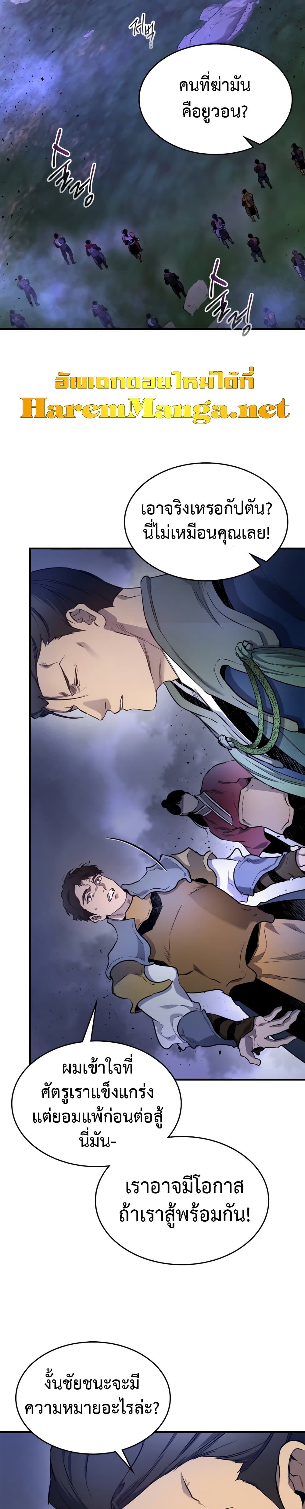 Leveling With The Gods page 10