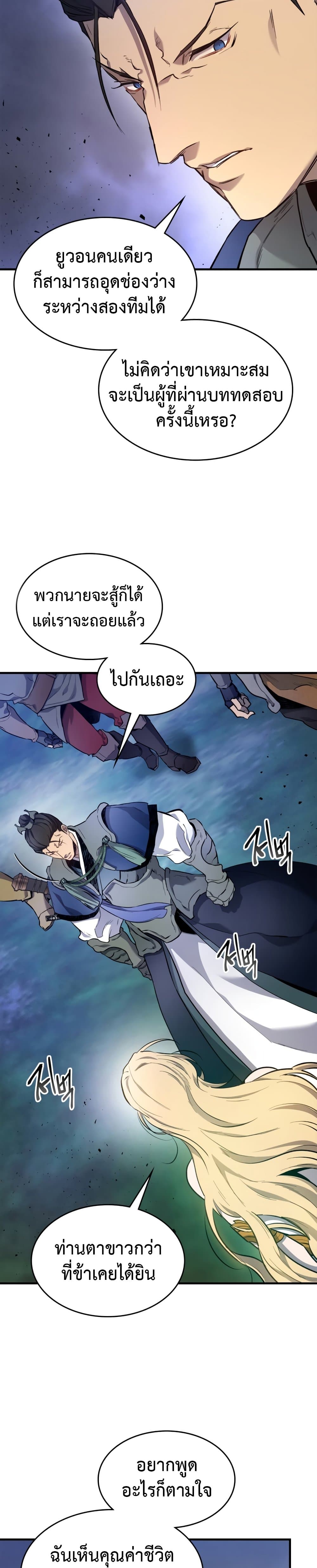 Leveling With The Gods page 11