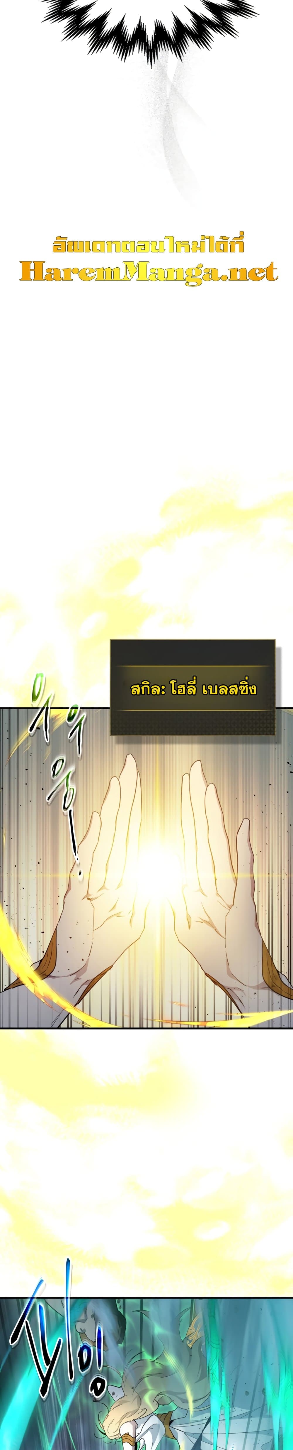 Leveling With The Gods page 16