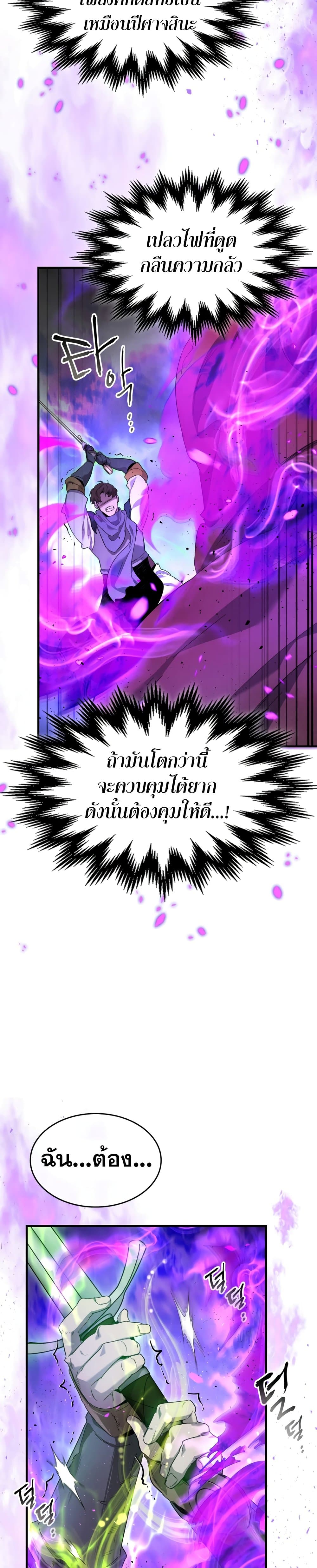 Leveling With The Gods page 21