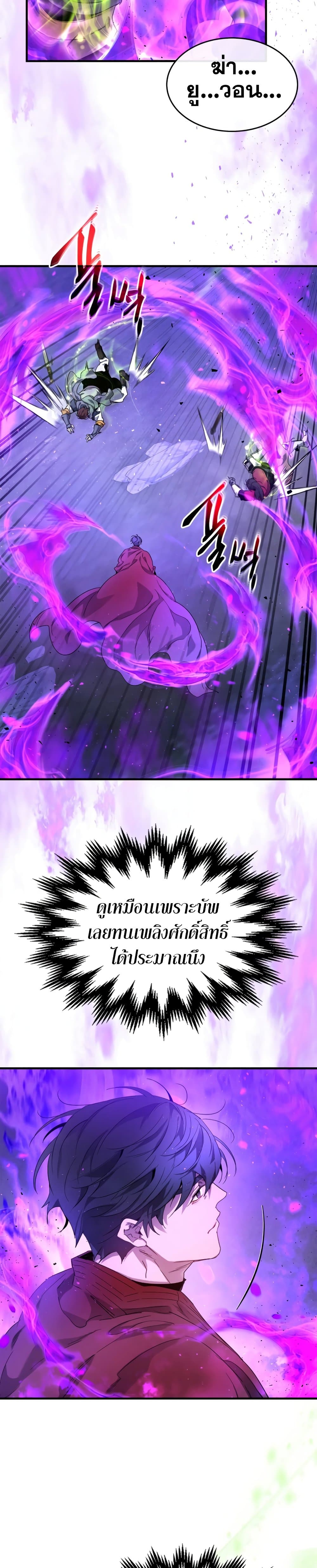 Leveling With The Gods page 22