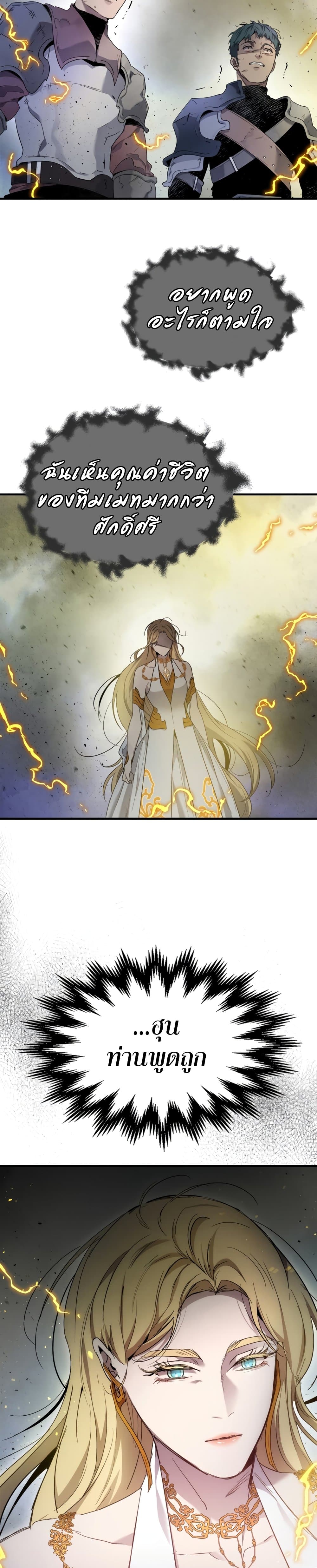 Leveling With The Gods page 31