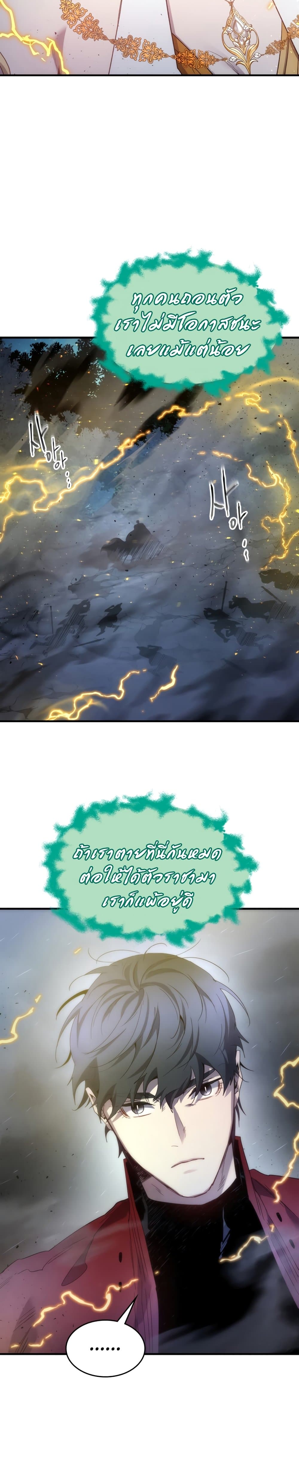 Leveling With The Gods page 32