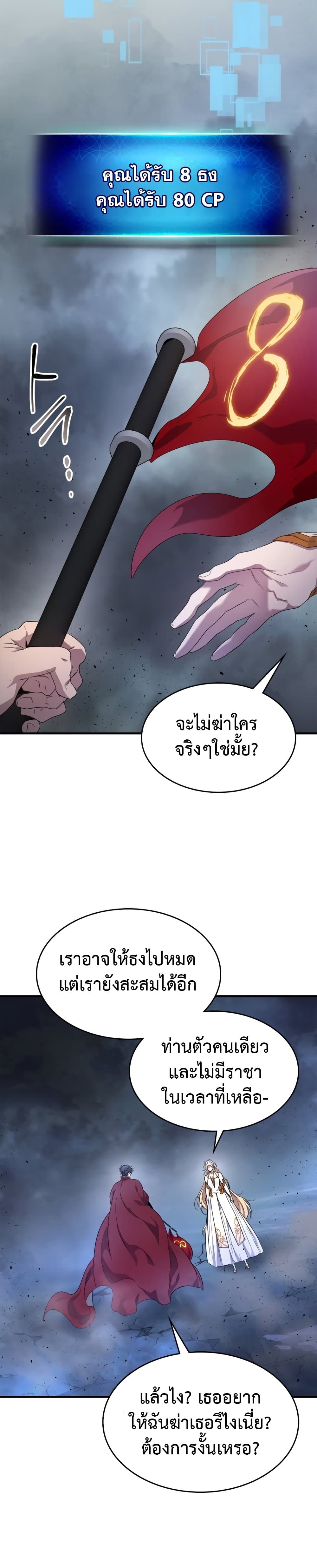 Leveling With The Gods page 35