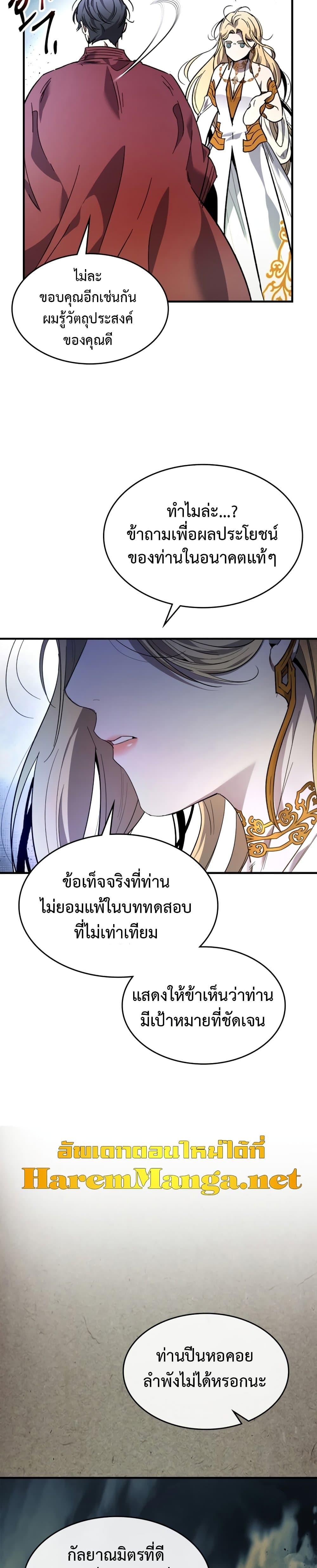 Leveling With The Gods page 37