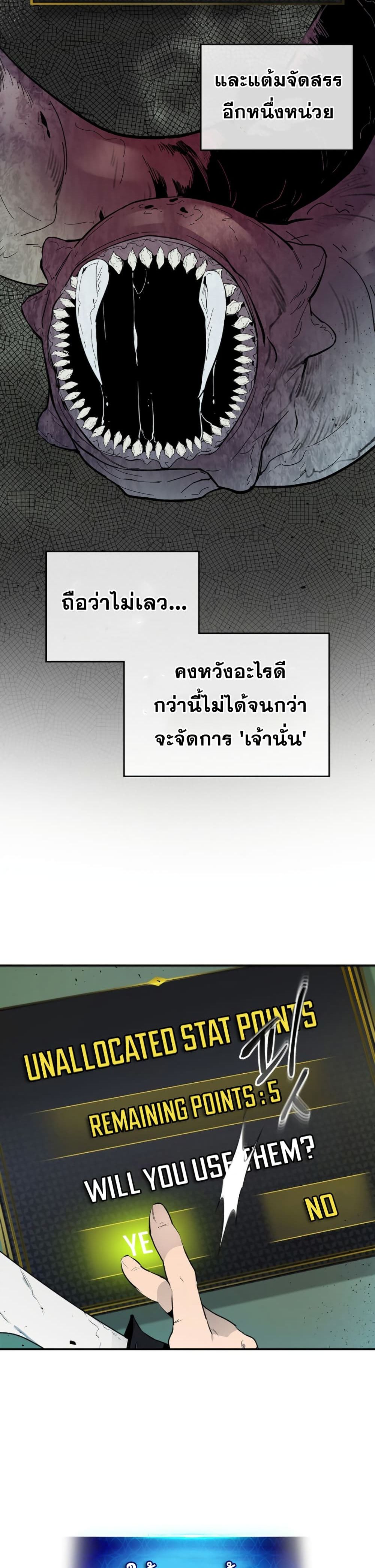 Leveling With The Gods page 12