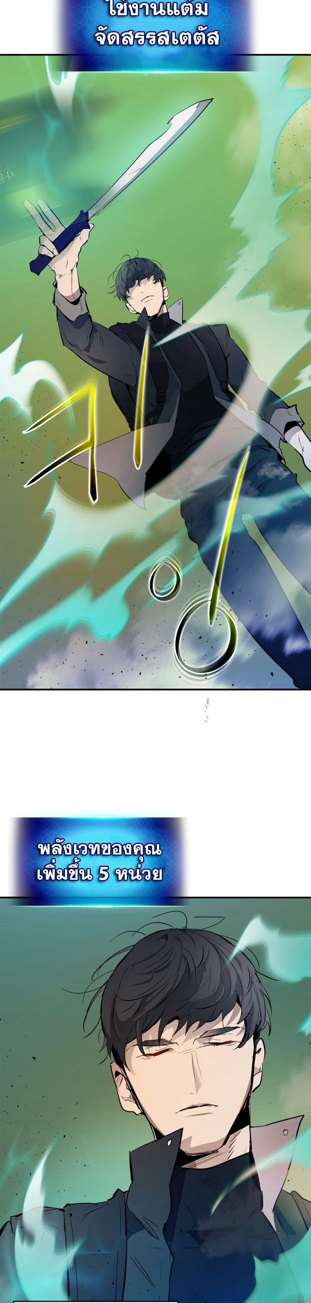 Leveling With The Gods page 13