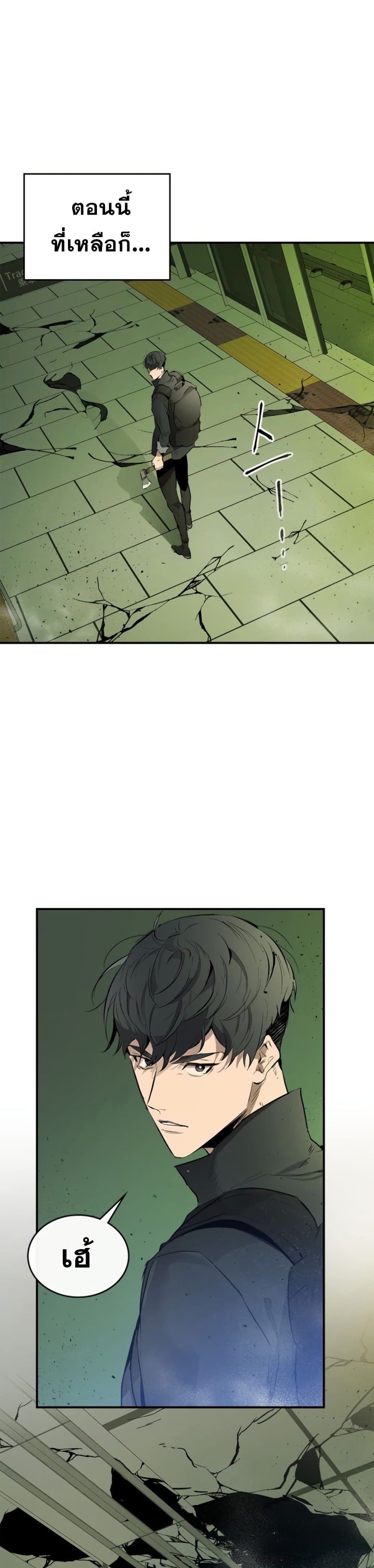 Leveling With The Gods page 15