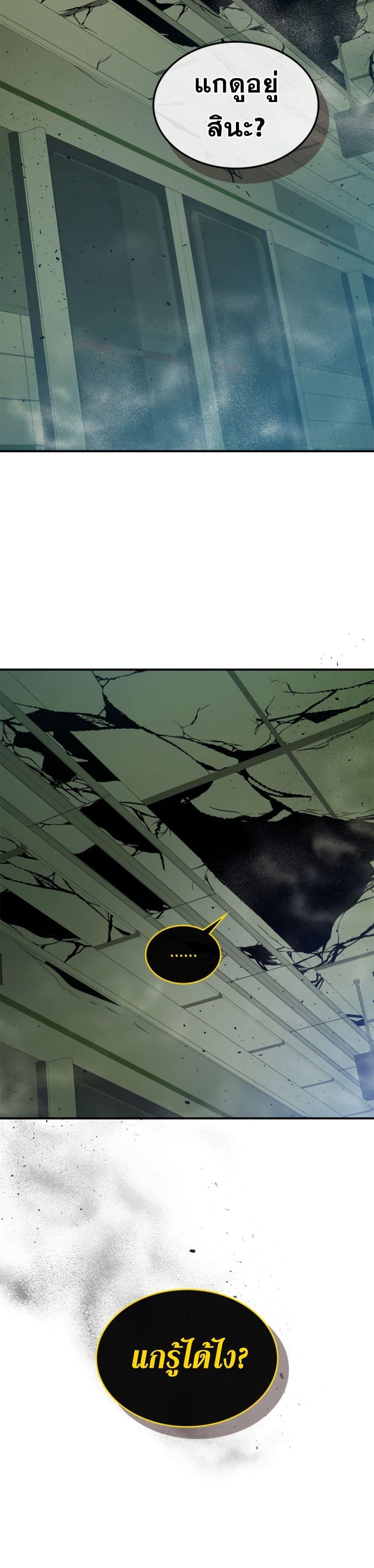 Leveling With The Gods page 16
