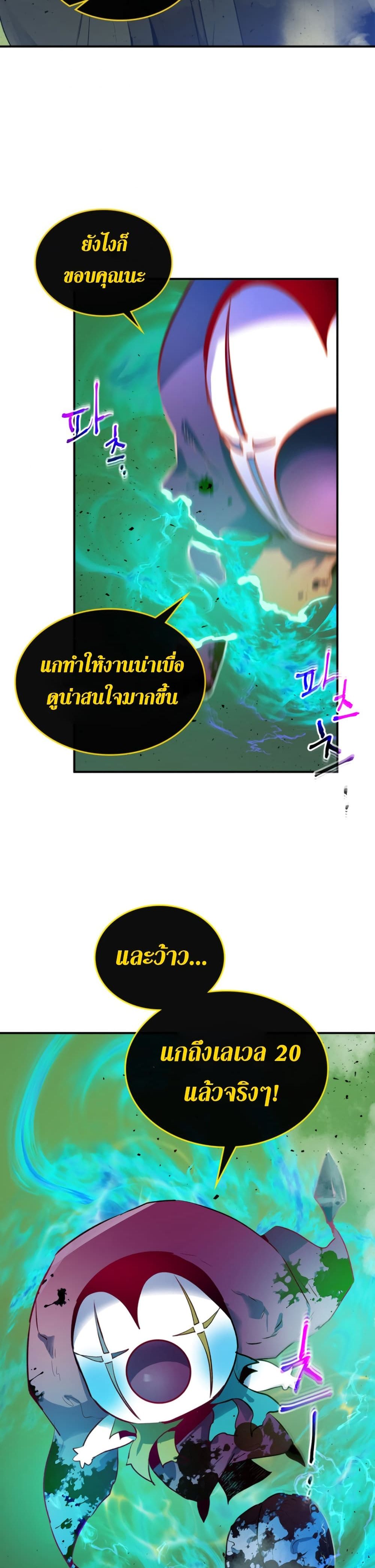 Leveling With The Gods page 18