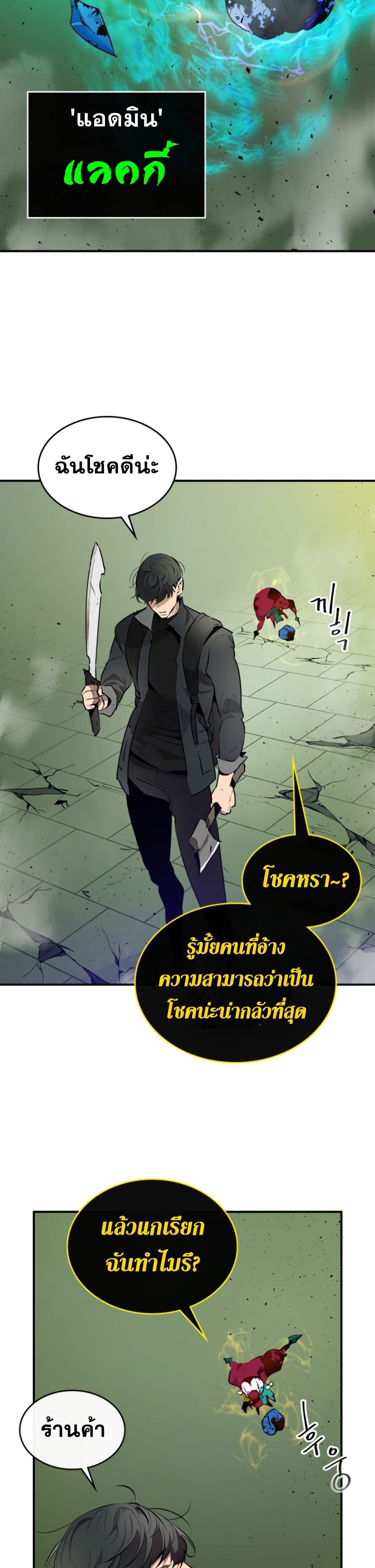 Leveling With The Gods page 19