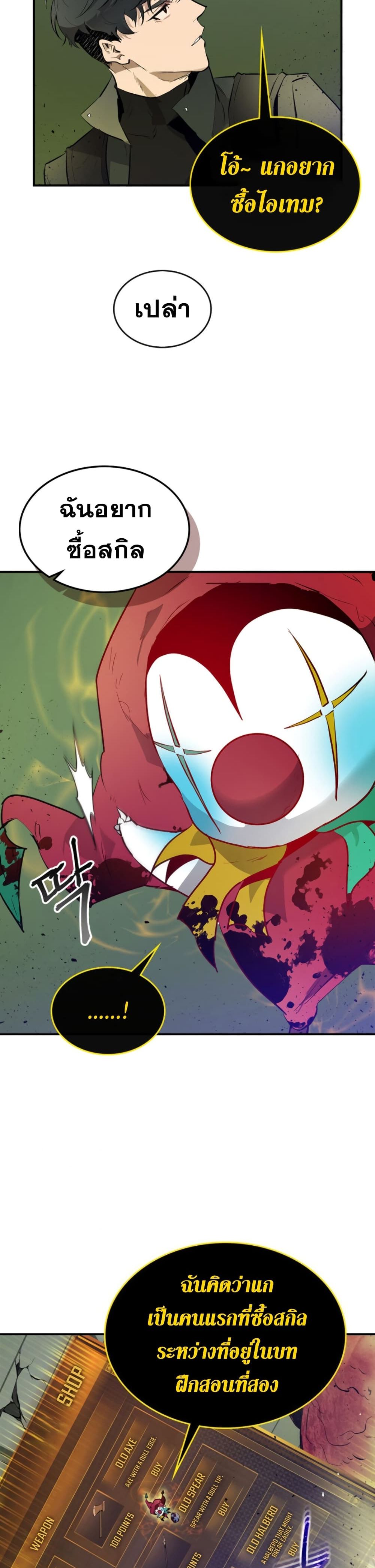 Leveling With The Gods page 20