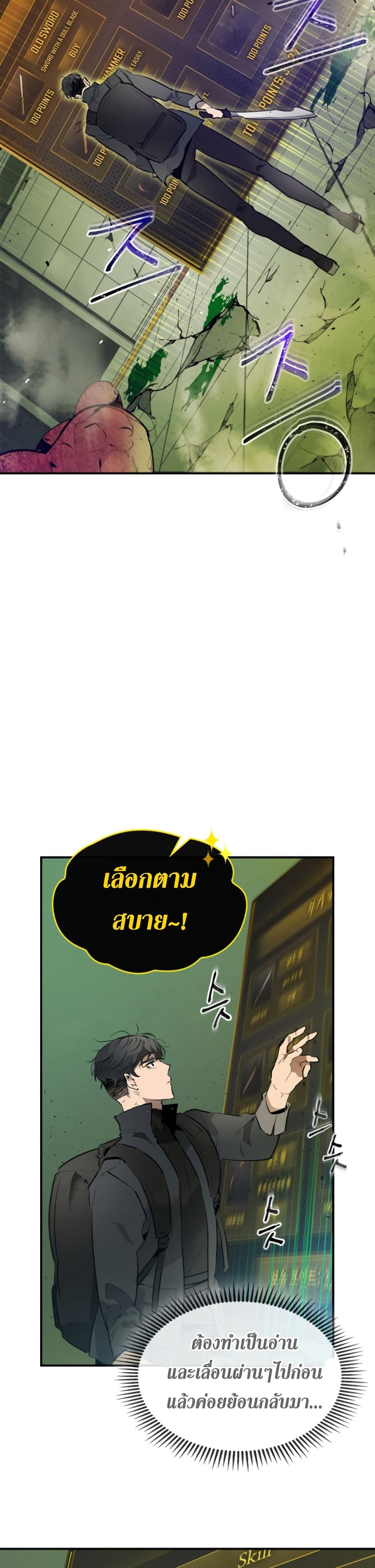 Leveling With The Gods page 21