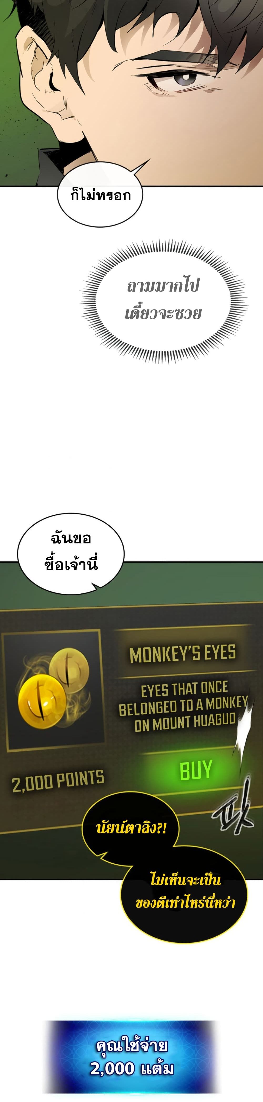 Leveling With The Gods page 23