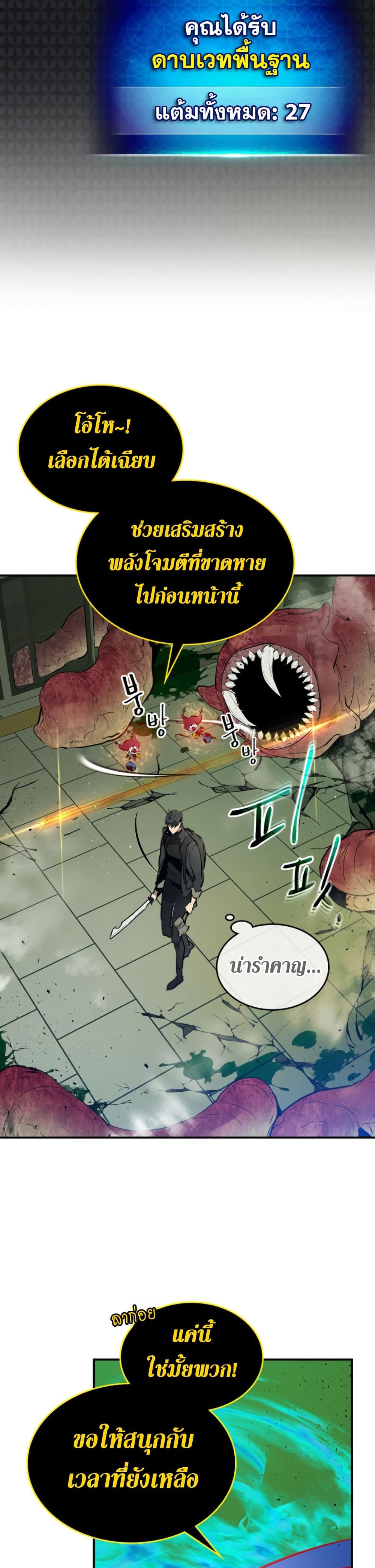 Leveling With The Gods page 25