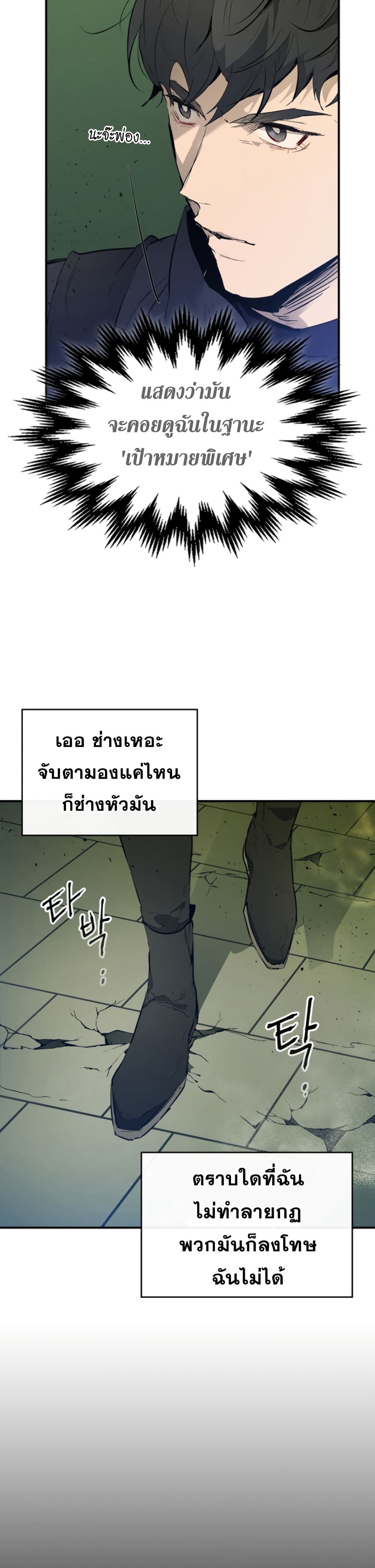 Leveling With The Gods page 27