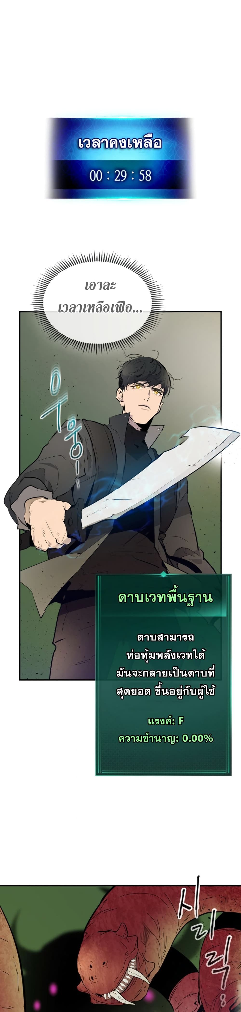 Leveling With The Gods page 34