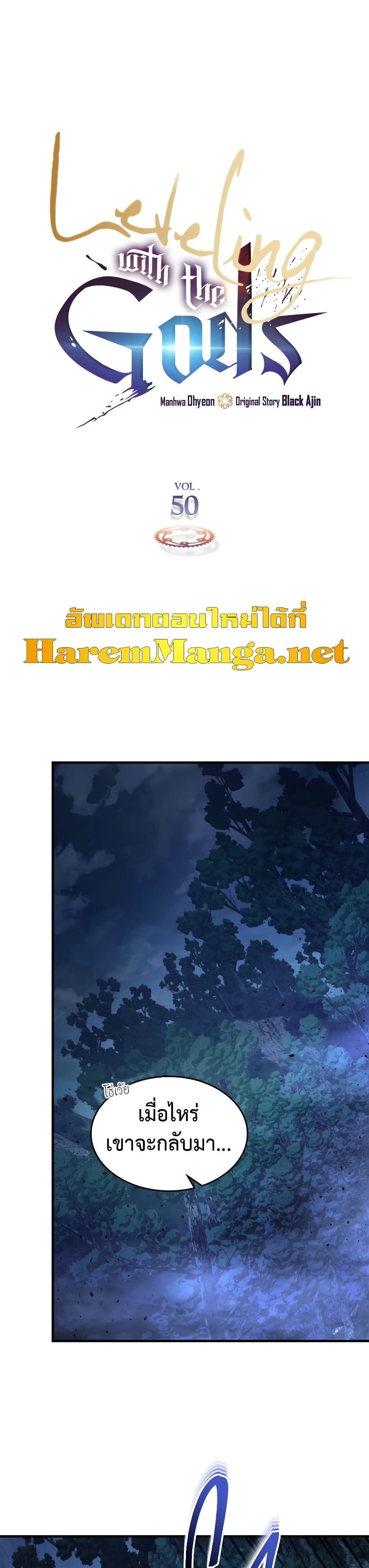 Leveling With The Gods page 2