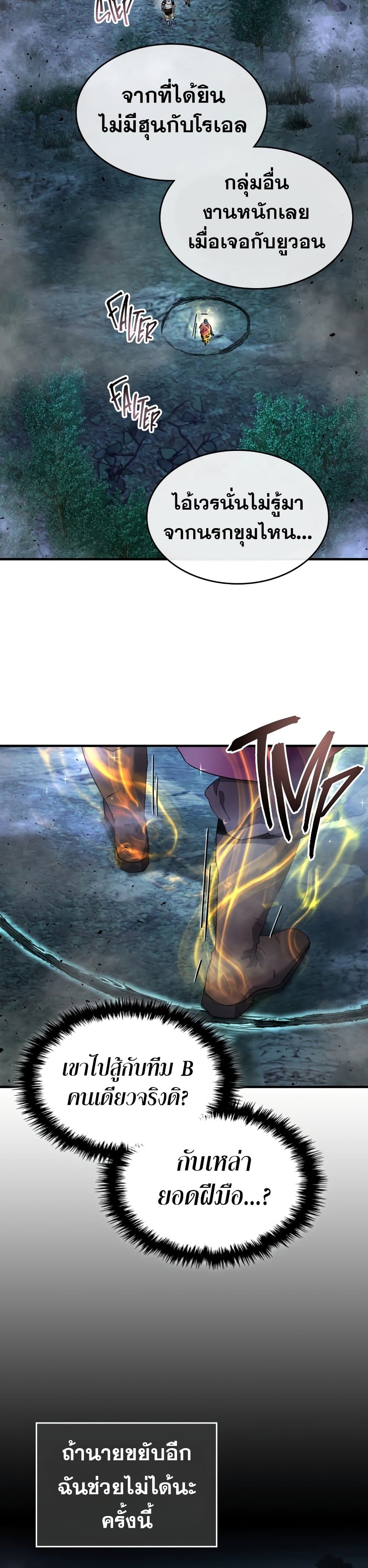 Leveling With The Gods page 7