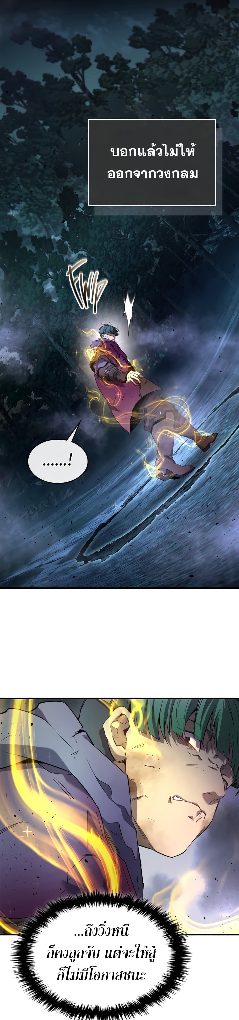 Leveling With The Gods page 8