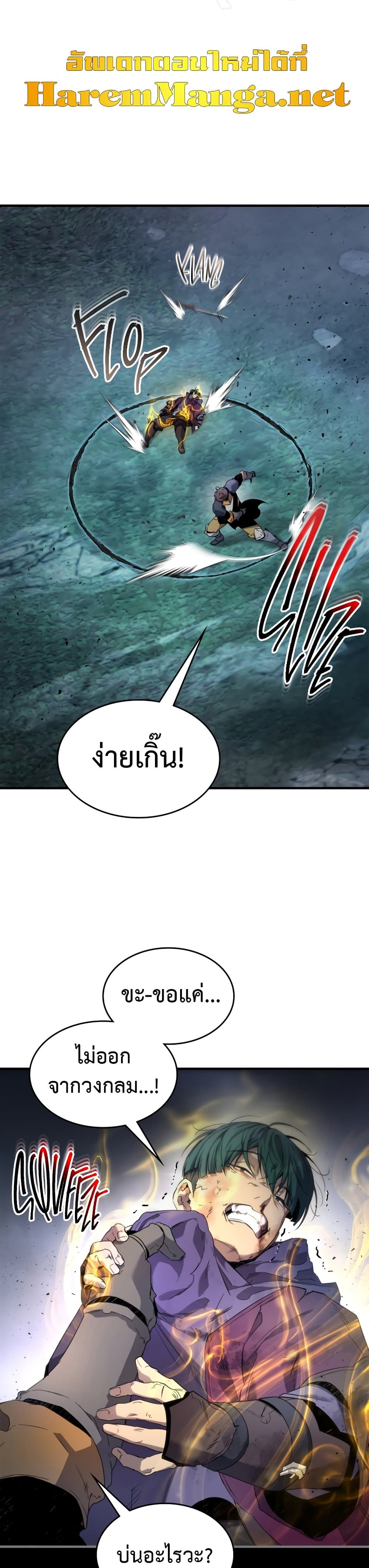 Leveling With The Gods page 14