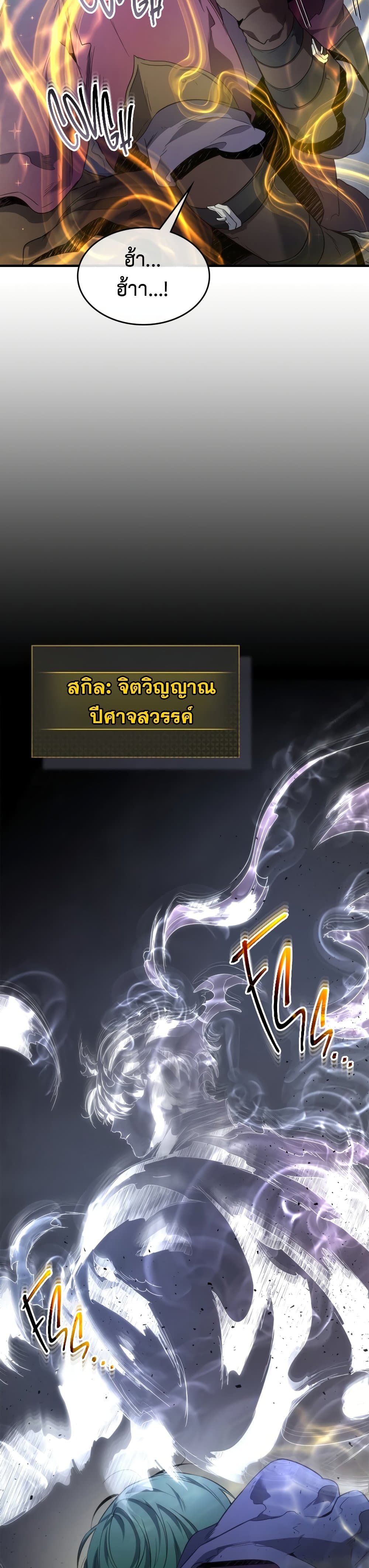 Leveling With The Gods page 17