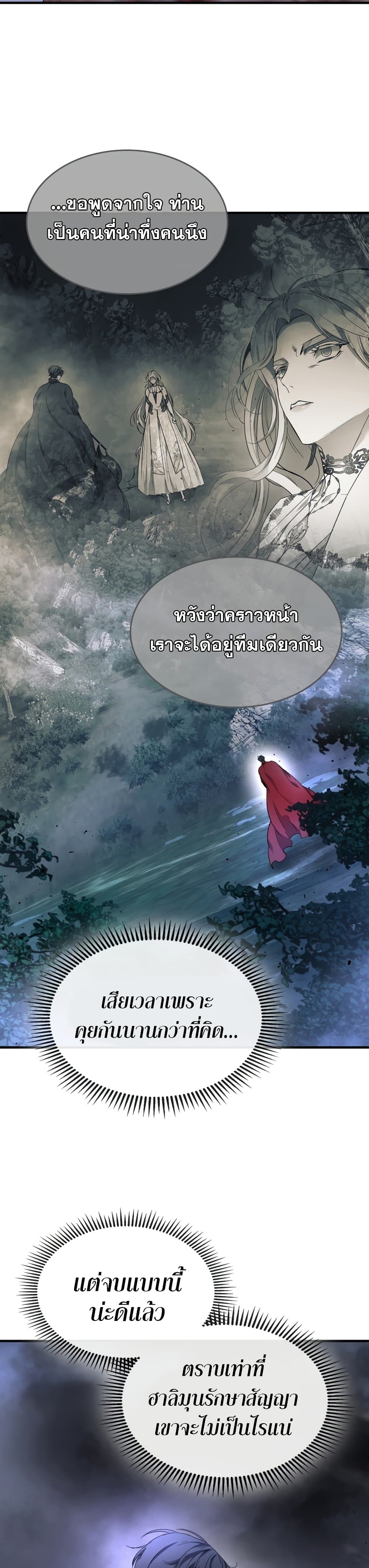 Leveling With The Gods page 19