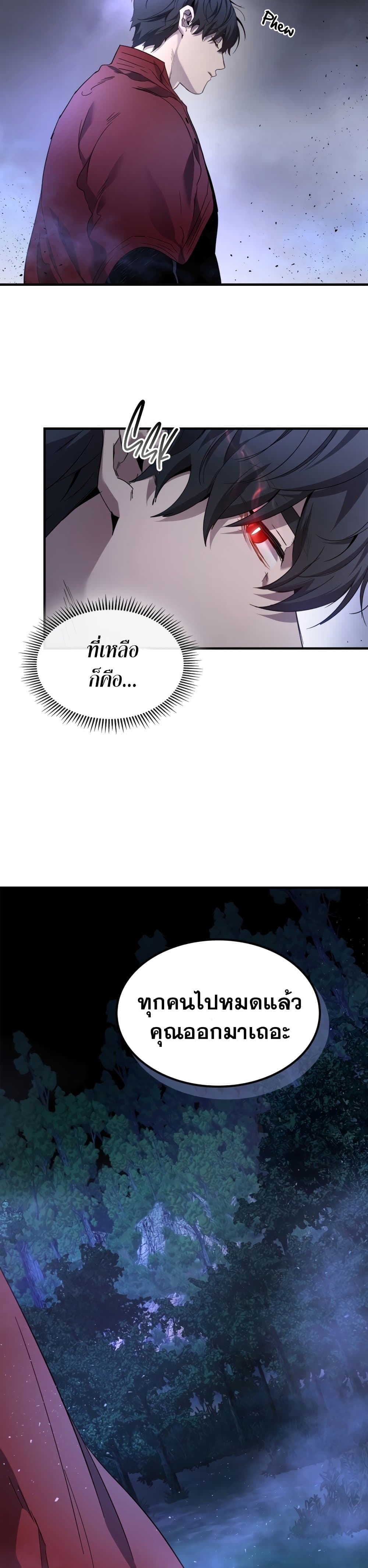 Leveling With The Gods page 20