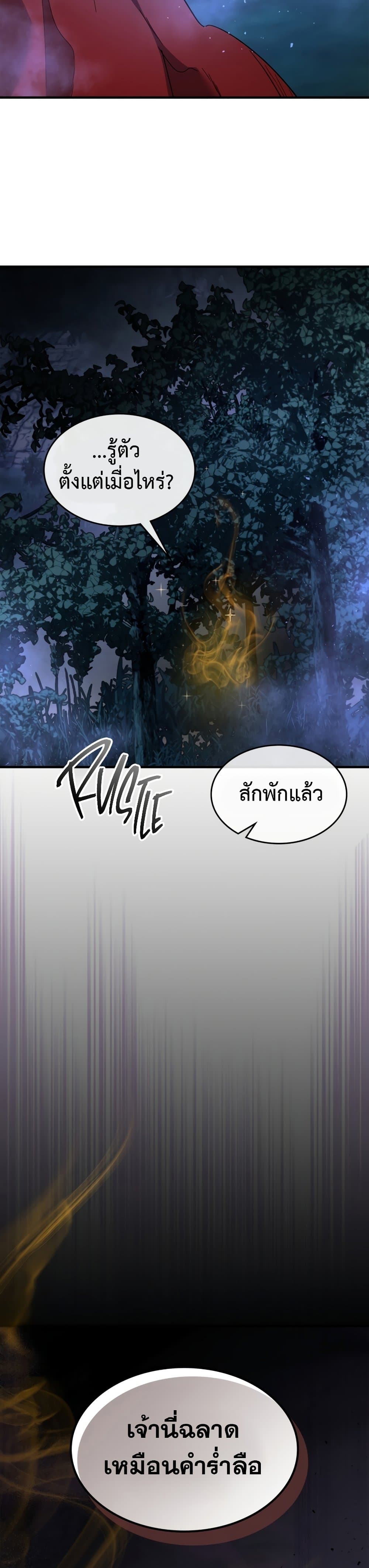 Leveling With The Gods page 21