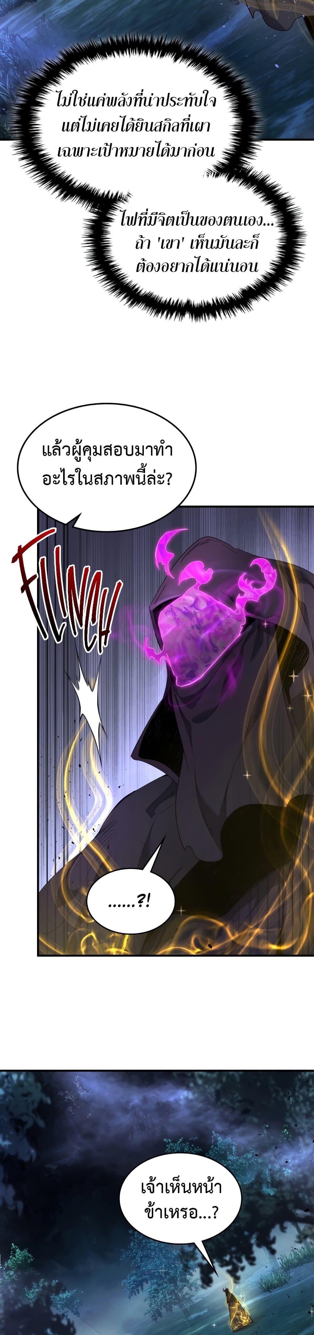 Leveling With The Gods page 23