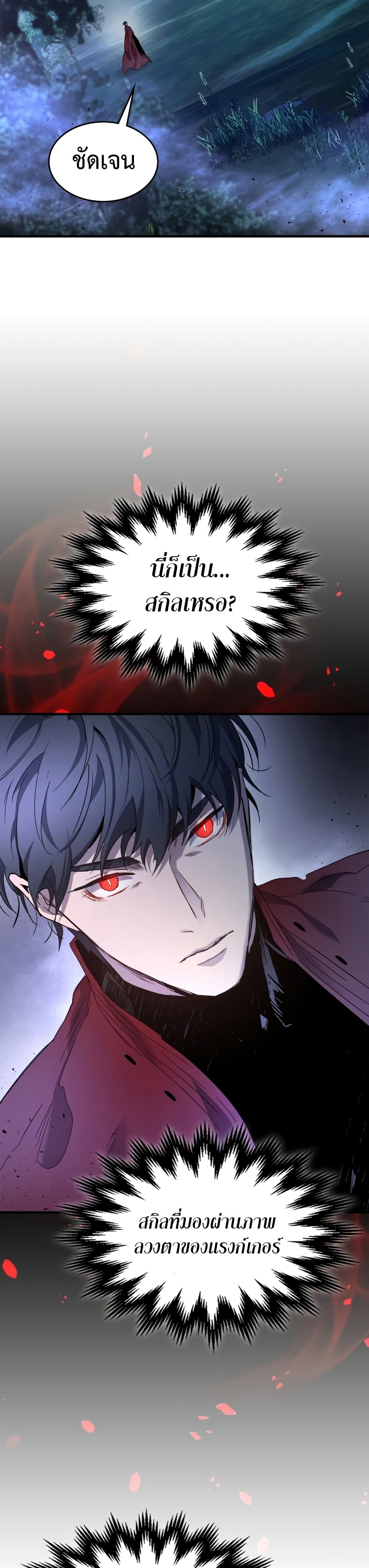 Leveling With The Gods page 24