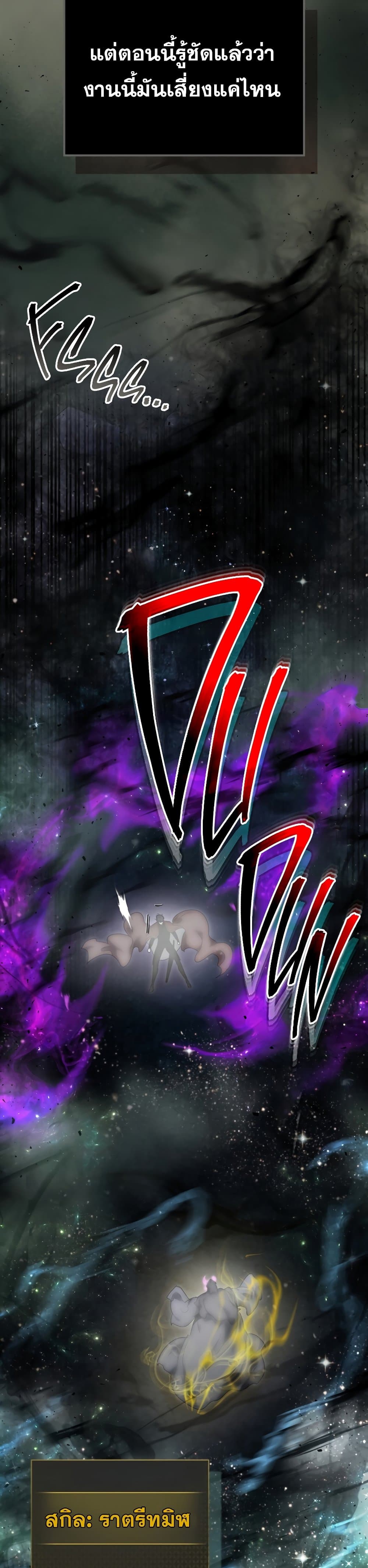 Leveling With The Gods page 30